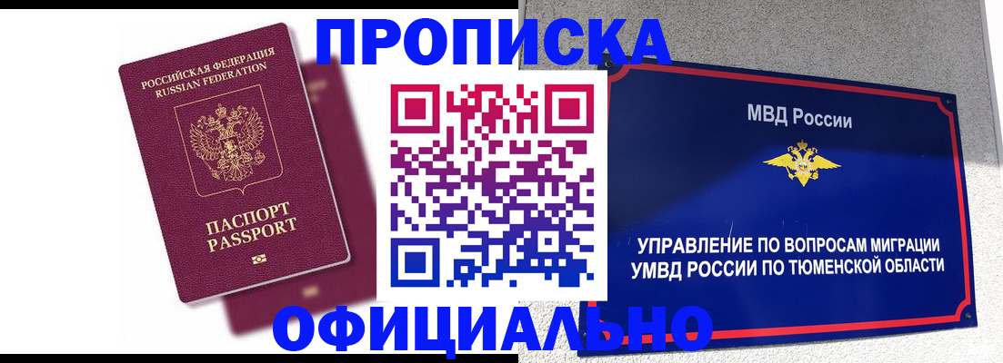 прописка от собственника в Йошкар-Оле