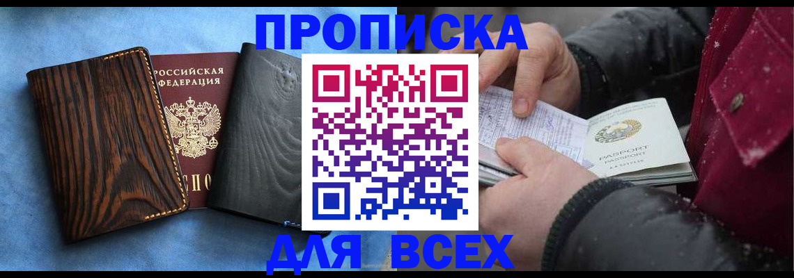 временная прописка в Йошкар-Оле