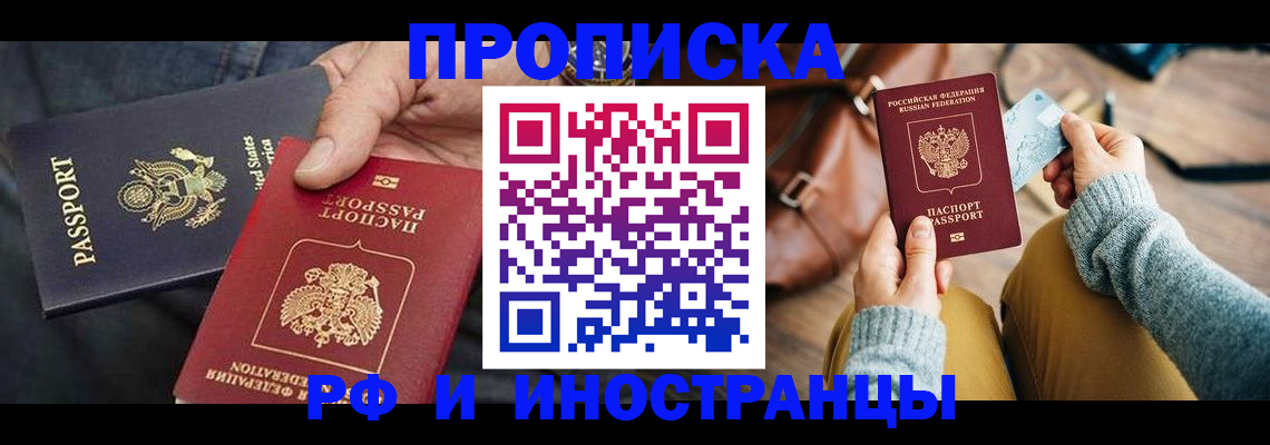 прописка в Йошкар-Оле