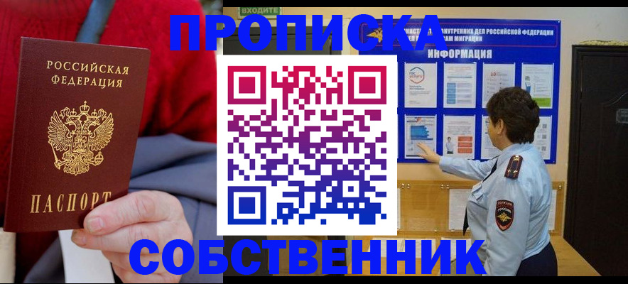 прописка для работы в Йошкар-Оле
